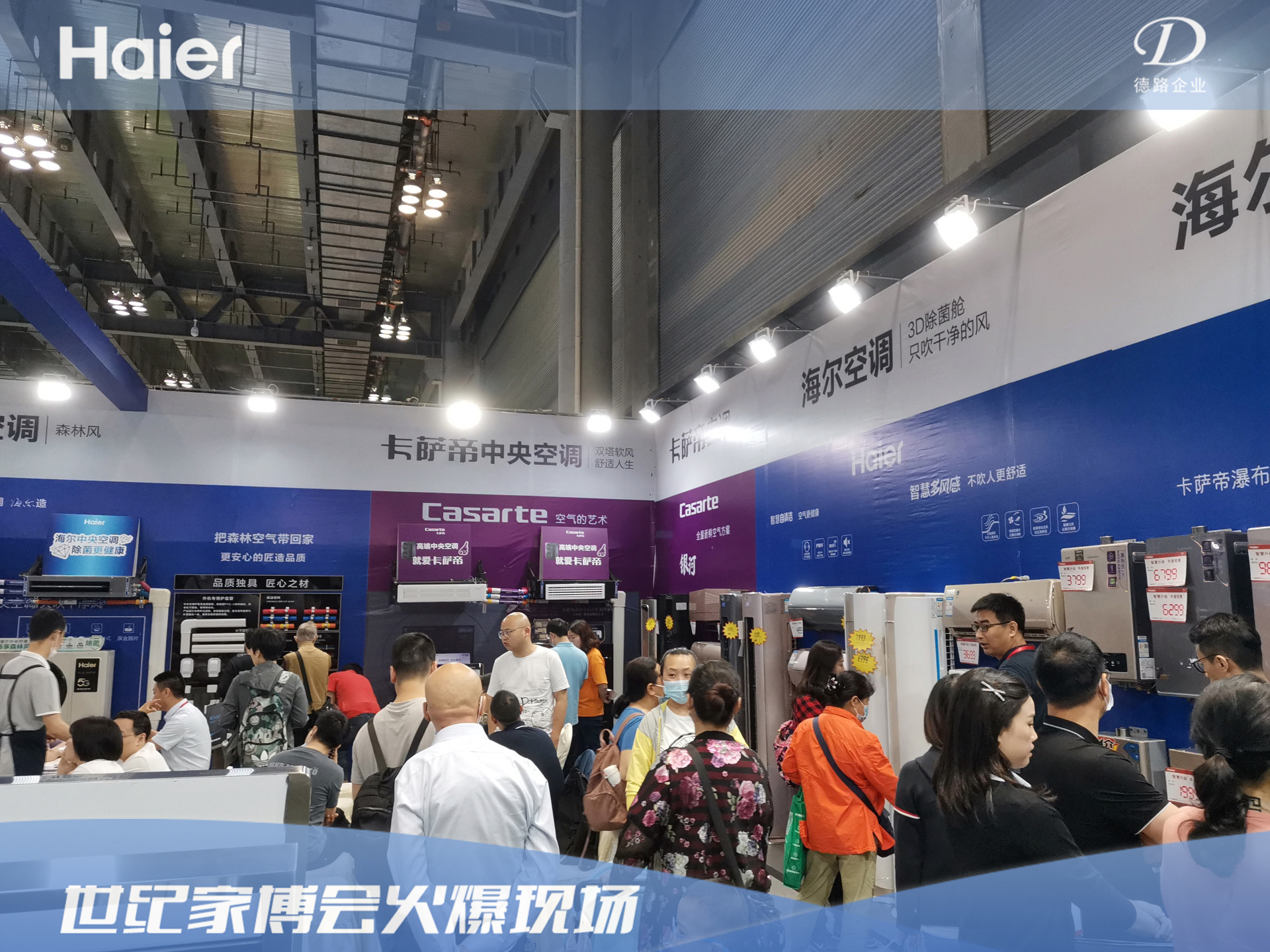 德路(lù)世紀家(jiā)博會(huì)(南(nán)坪) 圓滿成功！