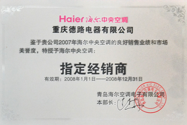 2008-指定經銷商