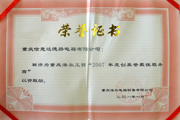 2007-最佳服務商